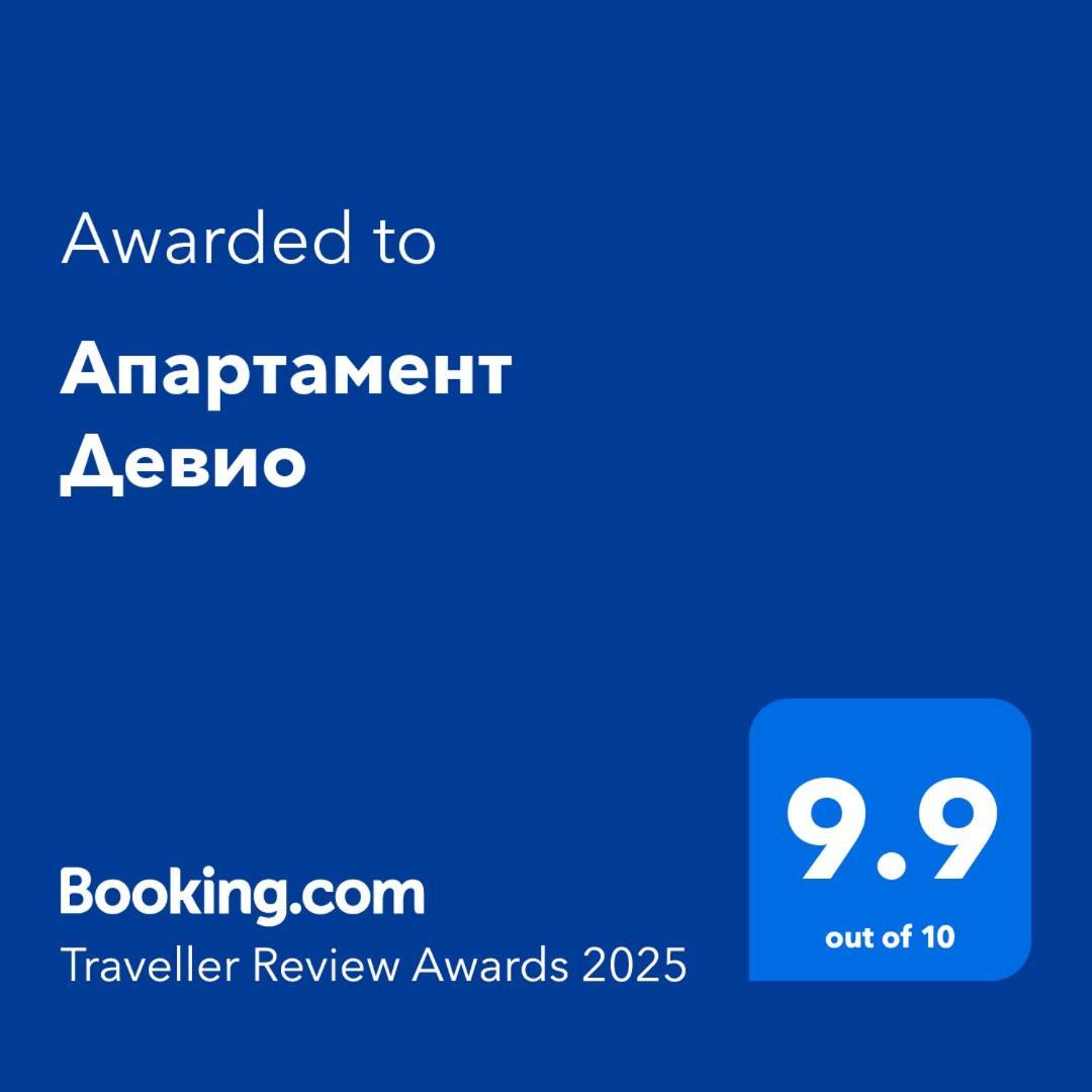 Апартамент Девио Ρούσε Εξωτερικό φωτογραφία